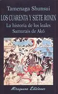 LOS CUARENTA Y SIETE RONIN. LA HISTORIA DE LOS LEALES SAMURAIS DE AKO